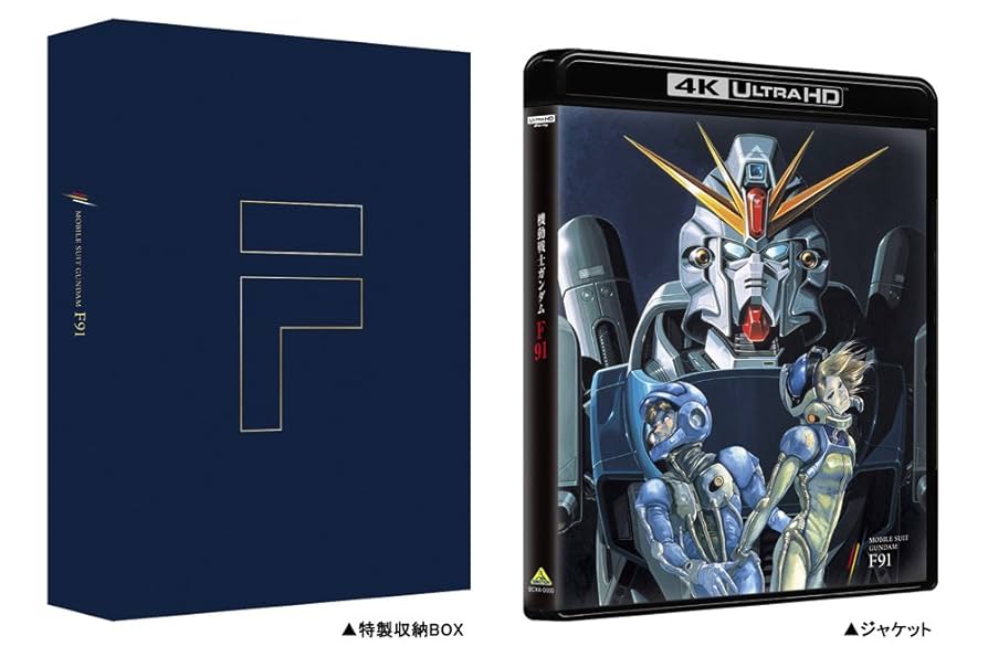 機動戦士ガンダムF91 4KリマスターBOX('91サンライズ) 新品未開封 Amazon.co.jp: 機動戦士ガンダムF91 4KリマスターBOX (4K ULTRA
